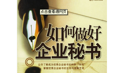 企业秘书.png
